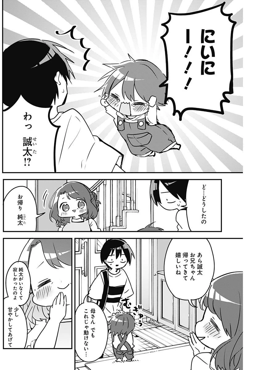 久保さんは僕を許さない 第73話 - 10