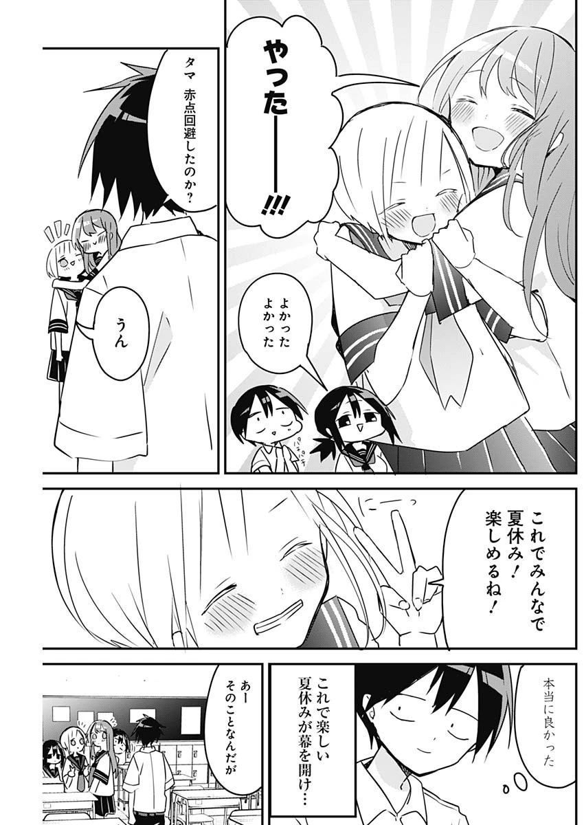 久保さんは僕を許さない 第80話 - 3