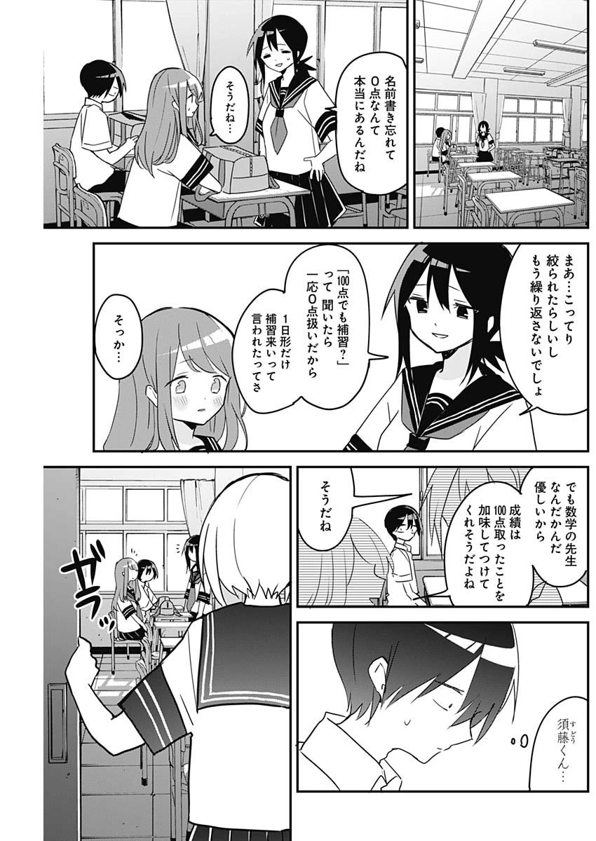 久保さんは僕を許さない 第80話 - 5