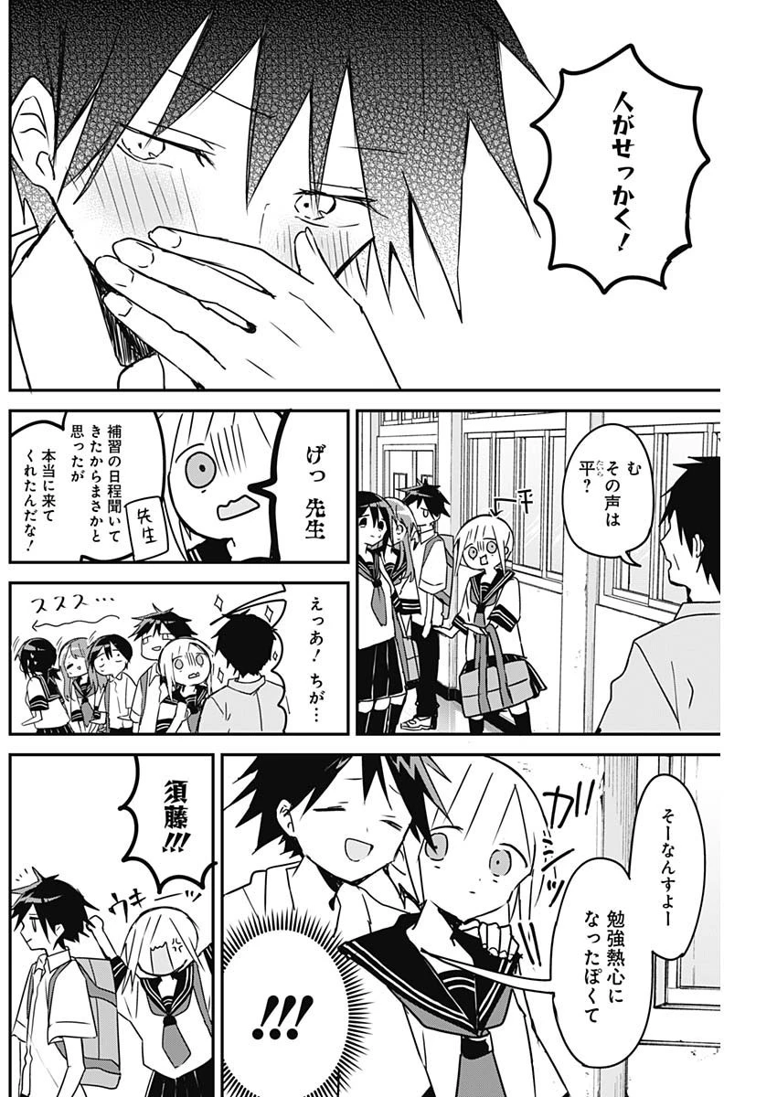 久保さんは僕を許さない 第80話 - 10