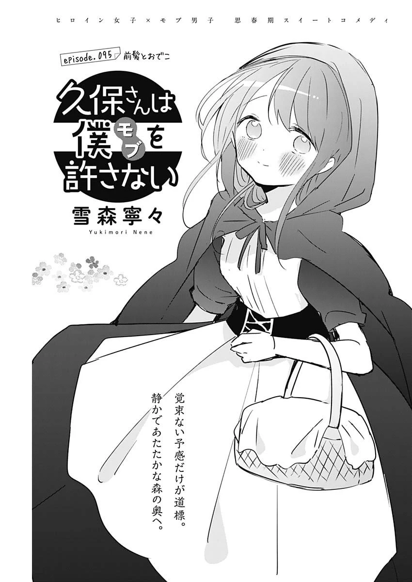 久保さんは僕を許さない 第95話 - 1