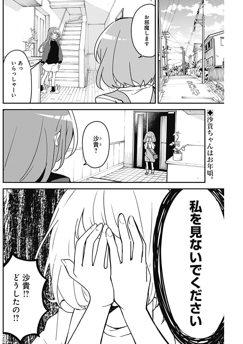 久保さんは僕を許さない 第95話 - 2