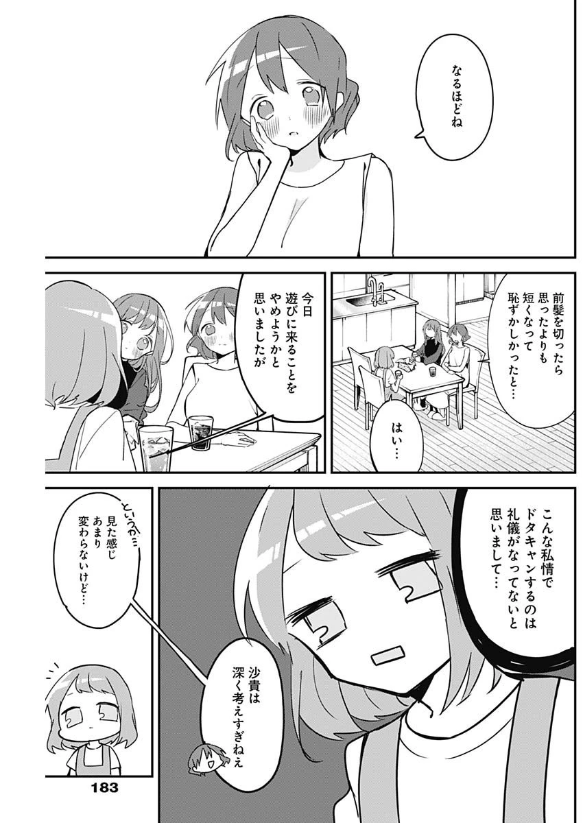 久保さんは僕を許さない 第95話 - 3