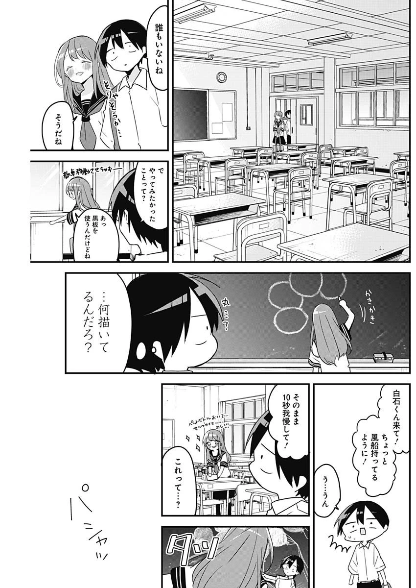 久保さんは僕を許さない 第96話 - 3
