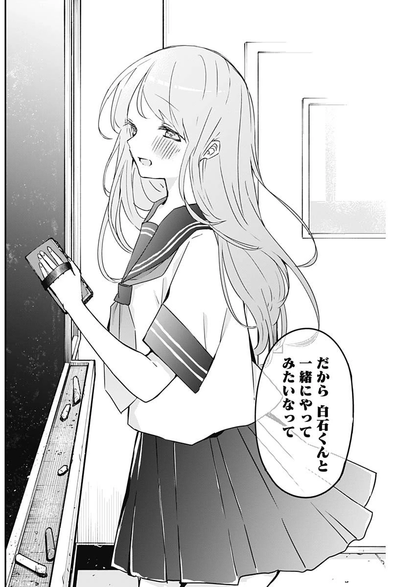 久保さんは僕を許さない 第96話 - 6