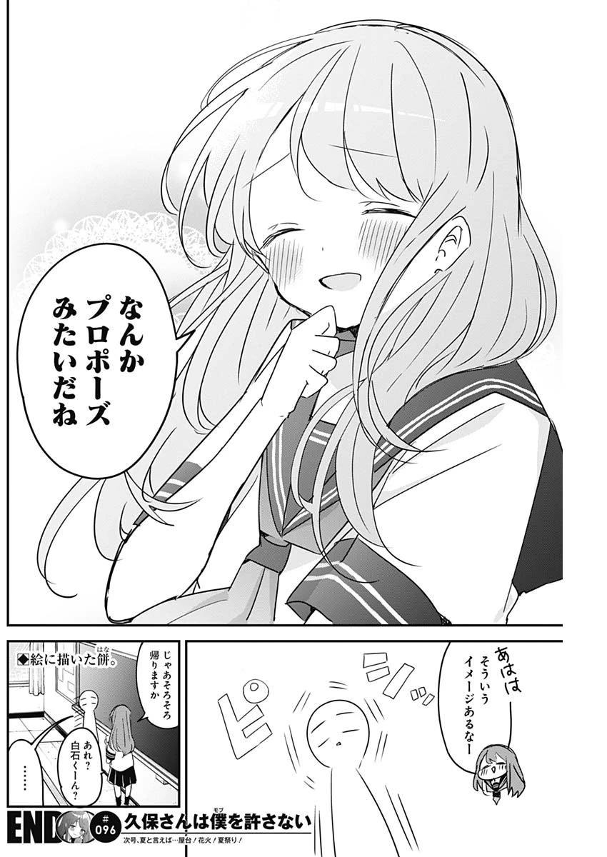 久保さんは僕を許さない 第96話 - 14