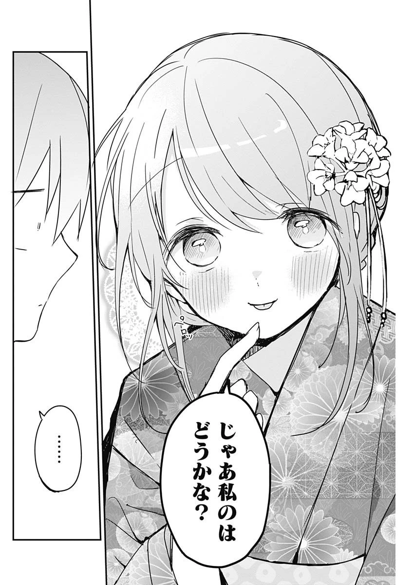 久保さんは僕を許さない 第98話 - 8