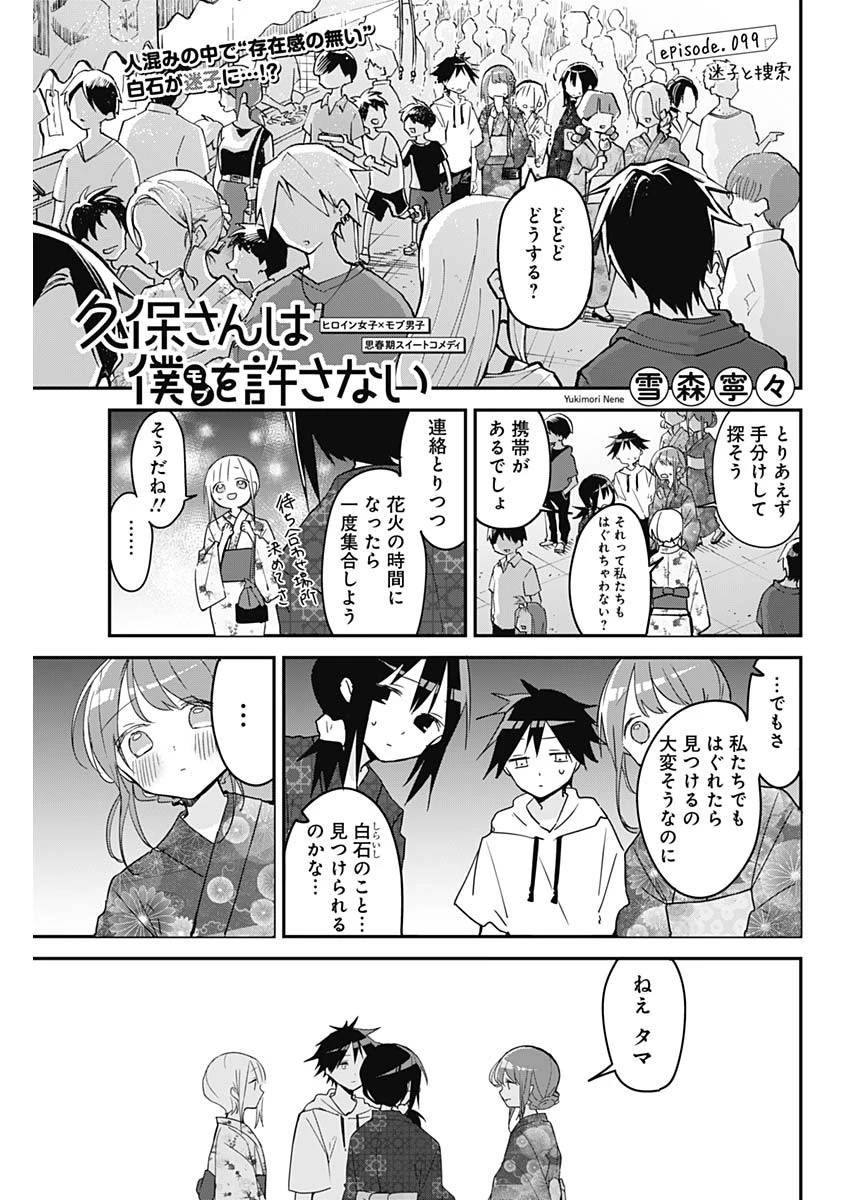 久保さんは僕を許さない 第99話 - 1