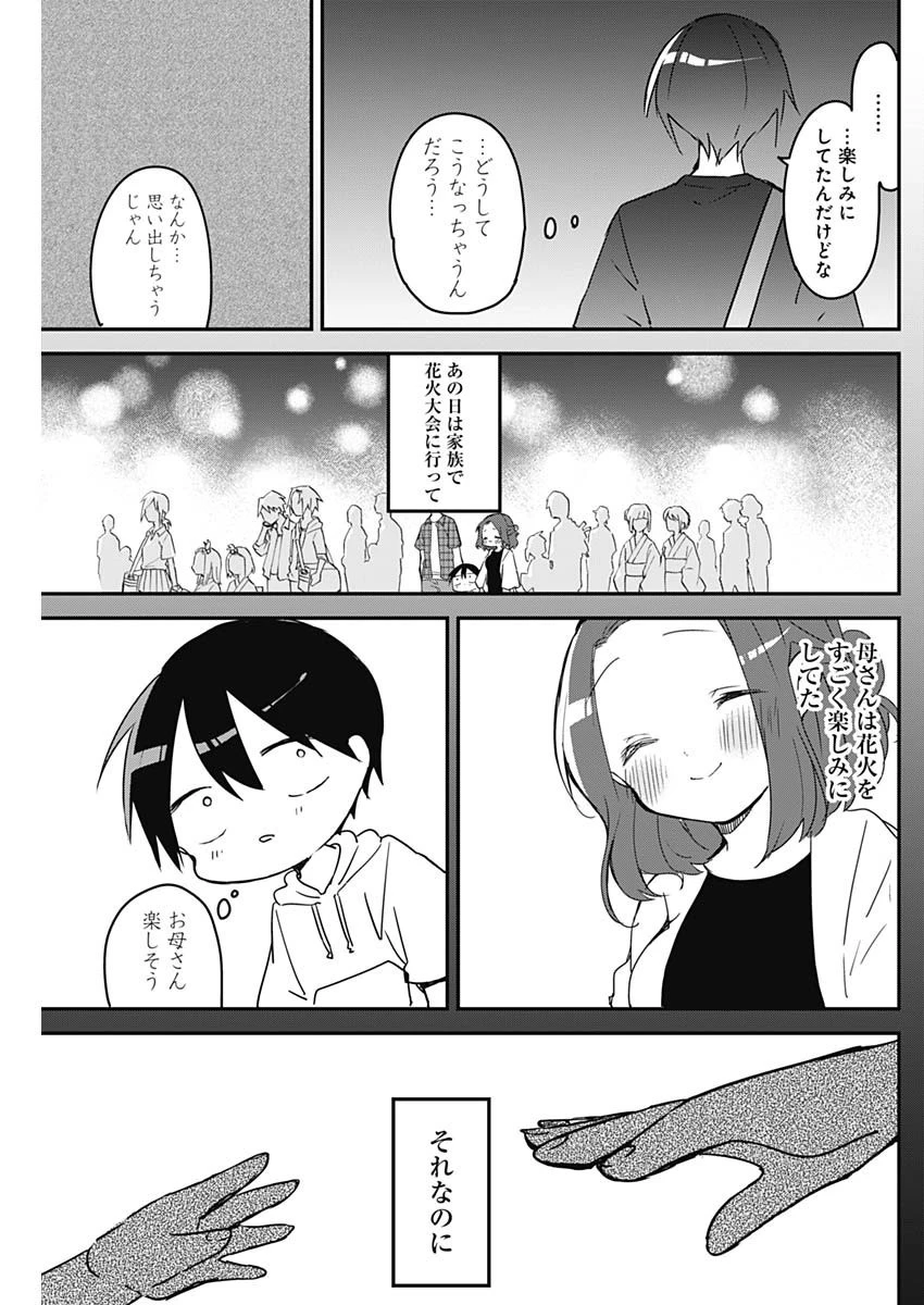 久保さんは僕を許さない 第99話 - 3