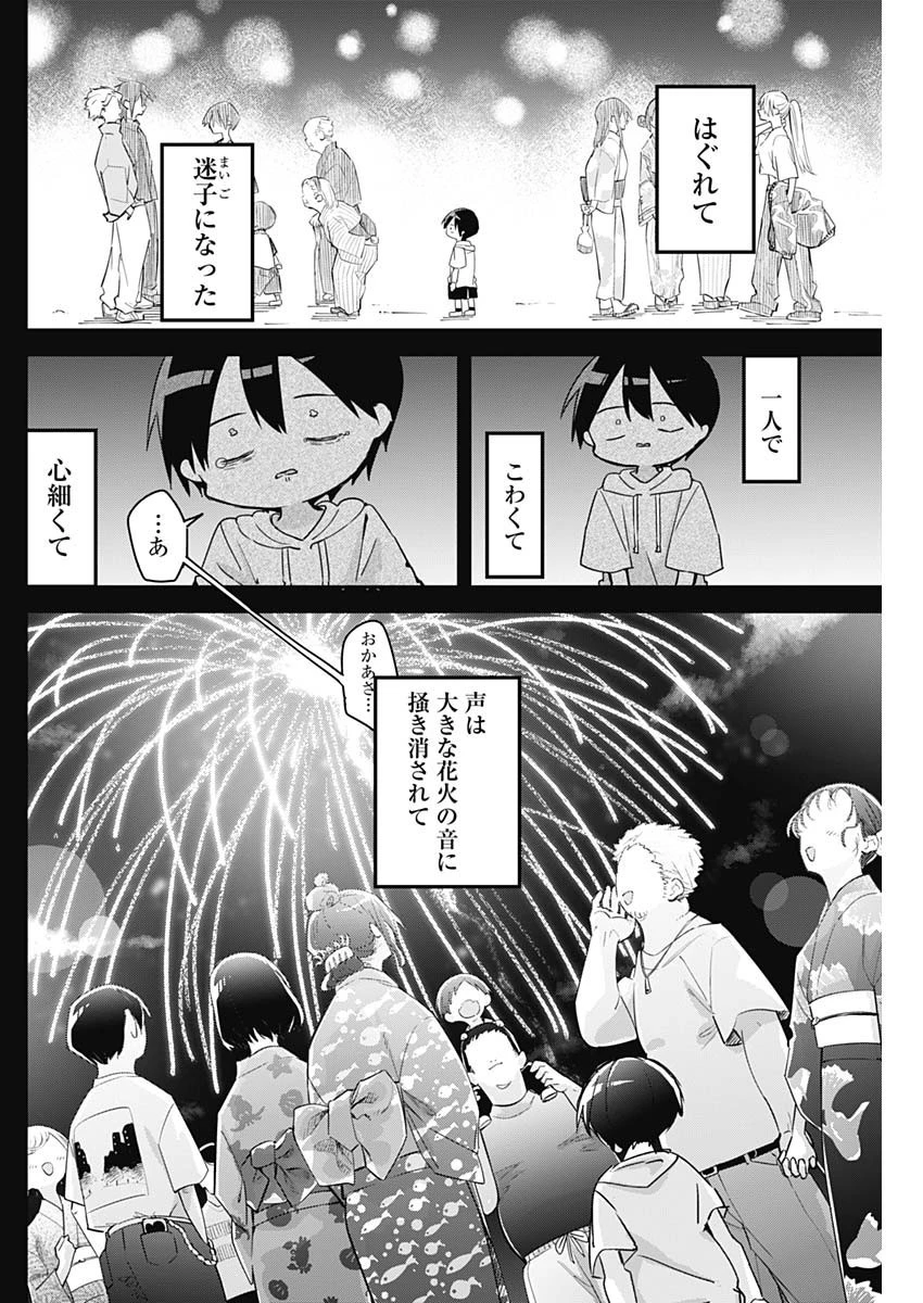 久保さんは僕を許さない 第99話 - 4