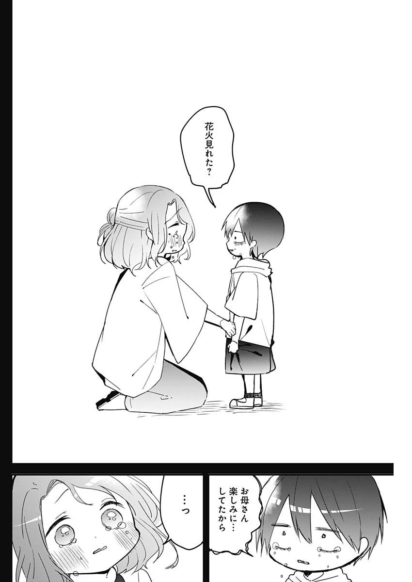 久保さんは僕を許さない 第99話 - 6