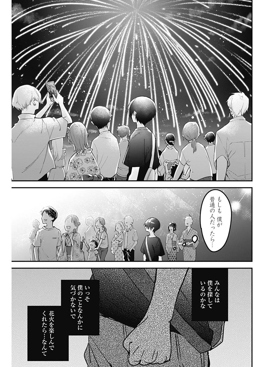 久保さんは僕を許さない 第99話 - 9