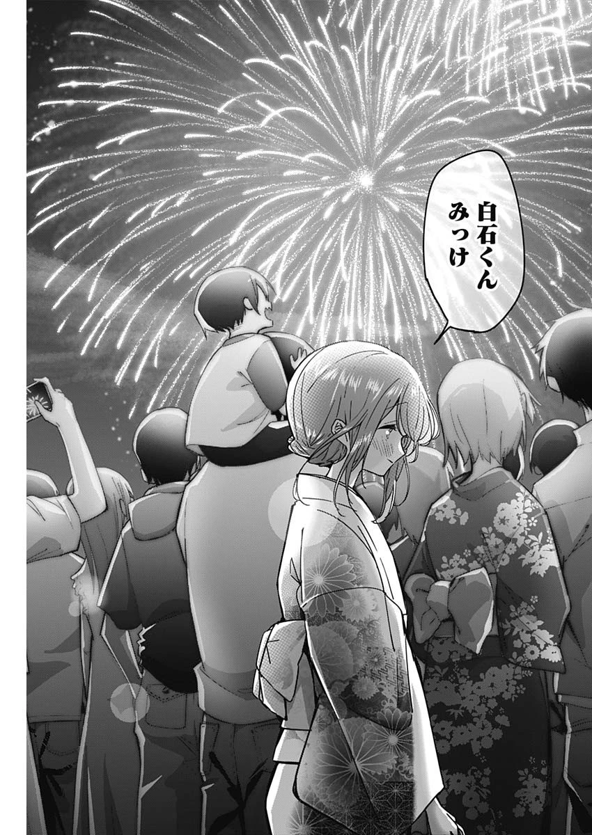 久保さんは僕を許さない 第99話 - 11