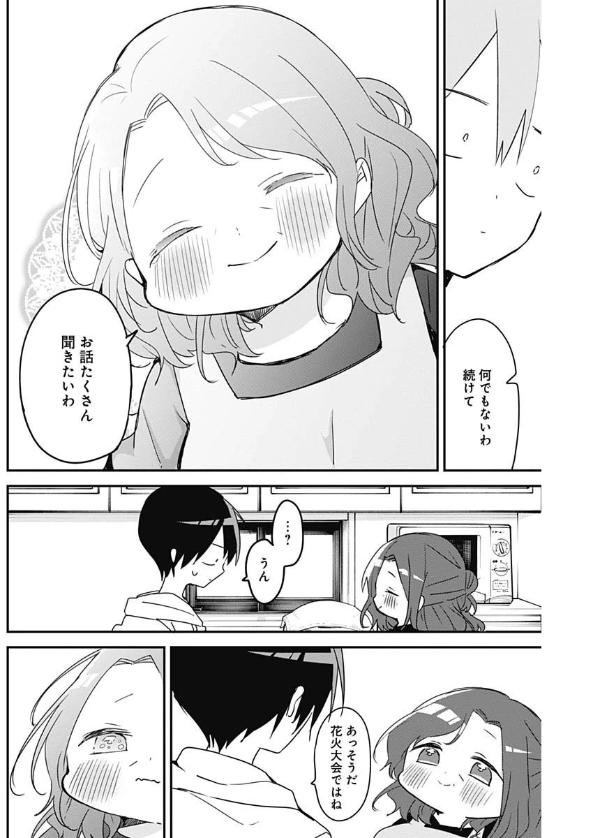 久保さんは僕を許さない 第108話 - 8