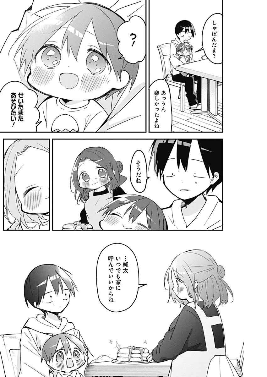 久保さんは僕を許さない 第108話 - 10