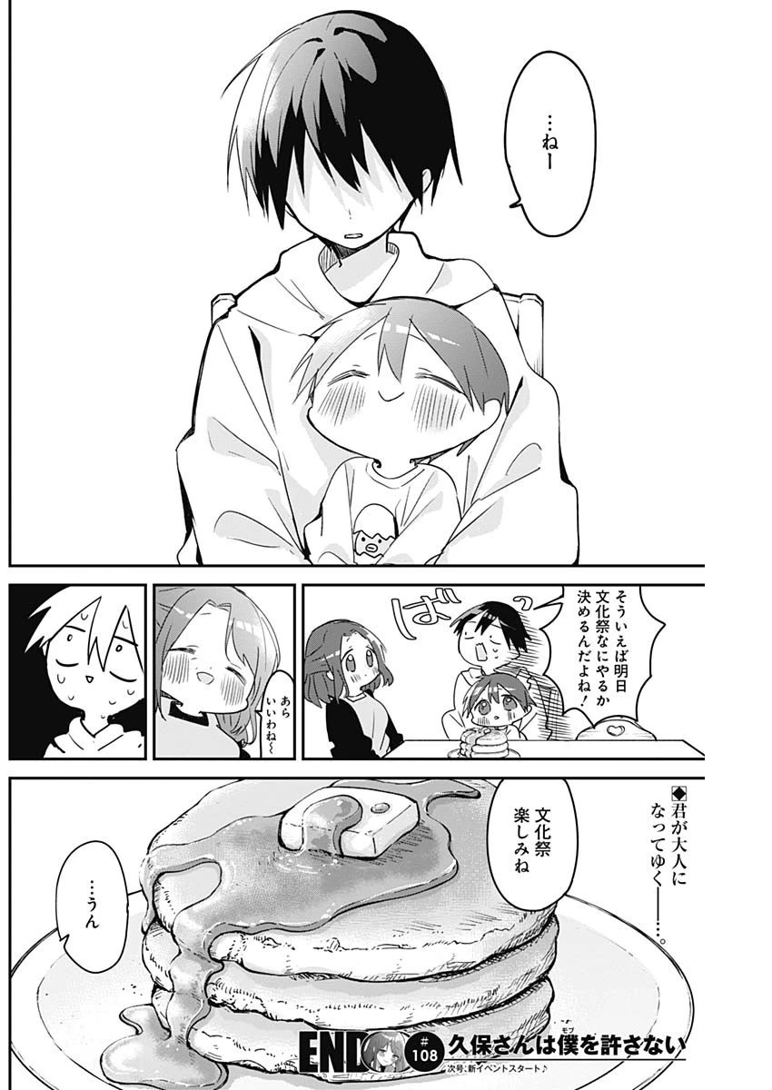 久保さんは僕を許さない 第108話 - 12