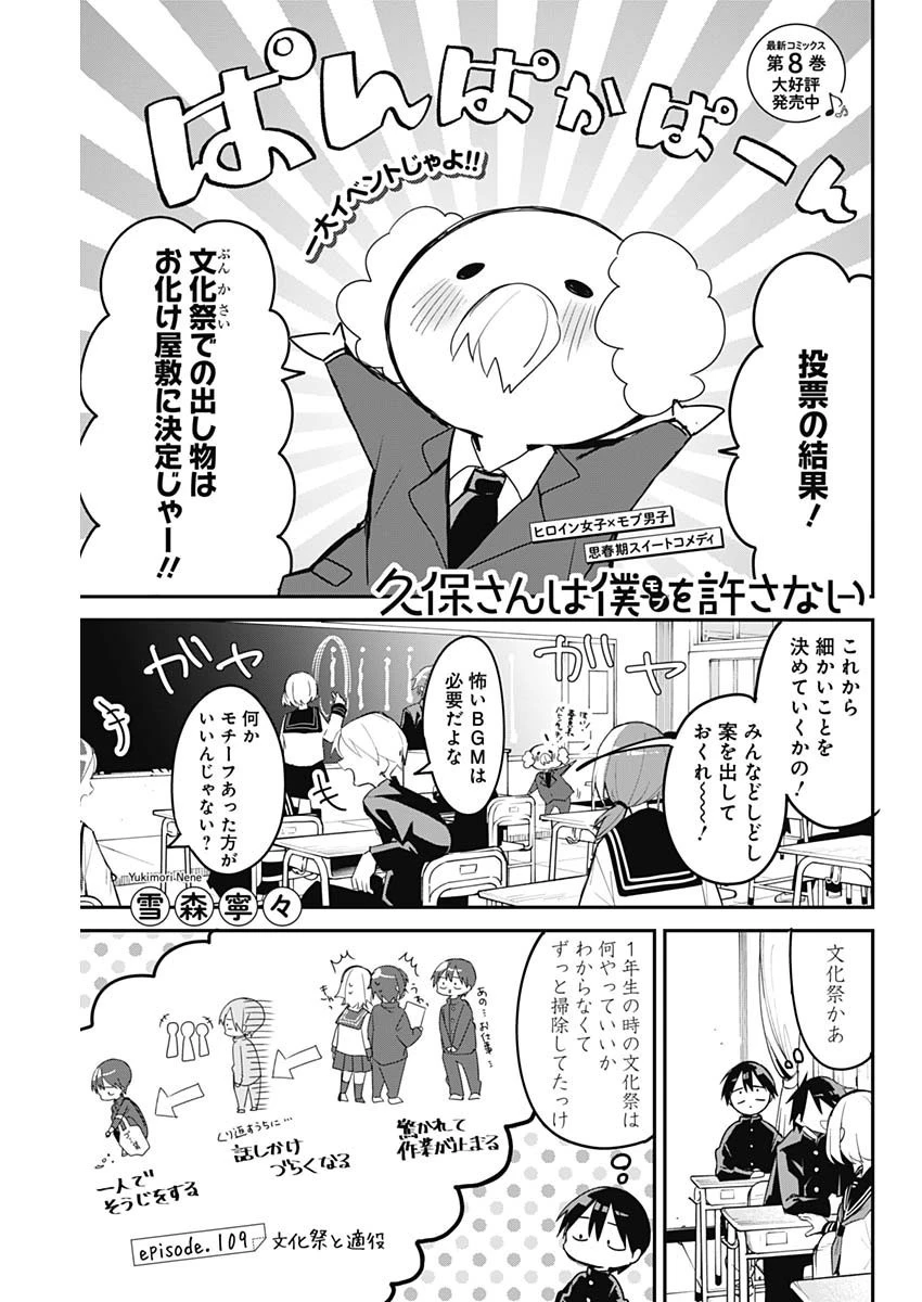 久保さんは僕を許さない 第109話 - 1