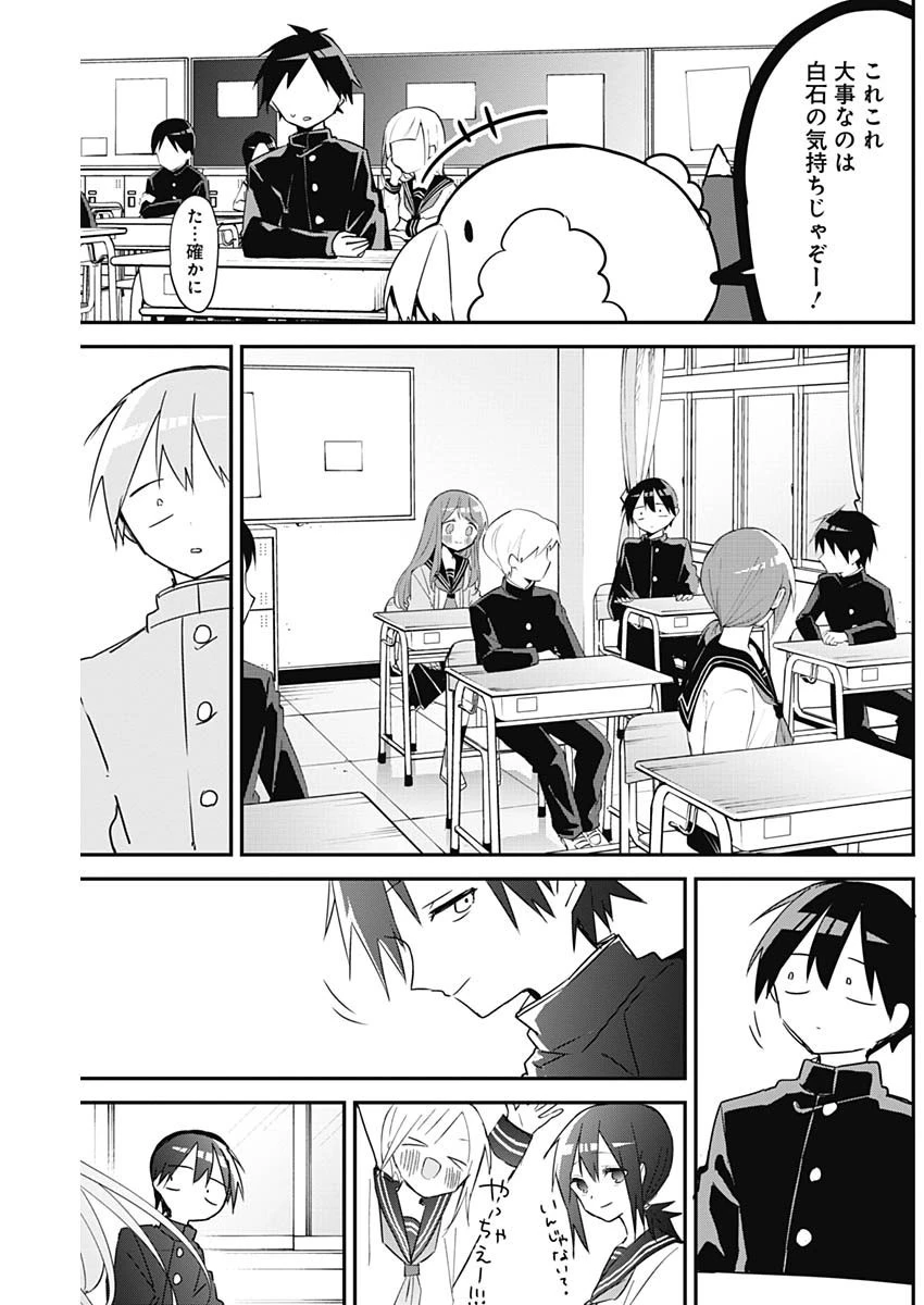 久保さんは僕を許さない 第109話 - 9