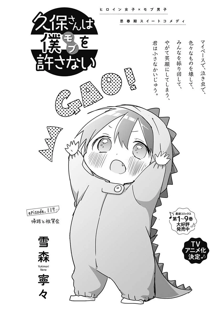 久保さんは僕を許さない 第117話 - 1