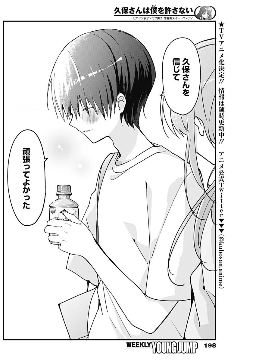 久保さんは僕を許さない 第117話 - 8