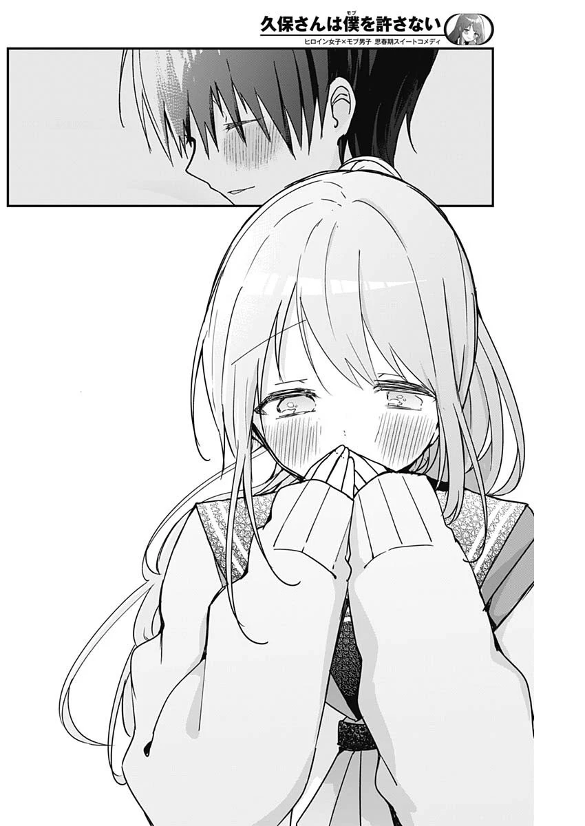 久保さんは僕を許さない 第117話 - 10