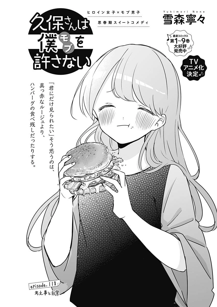 久保さんは僕を許さない 第118話 - 1