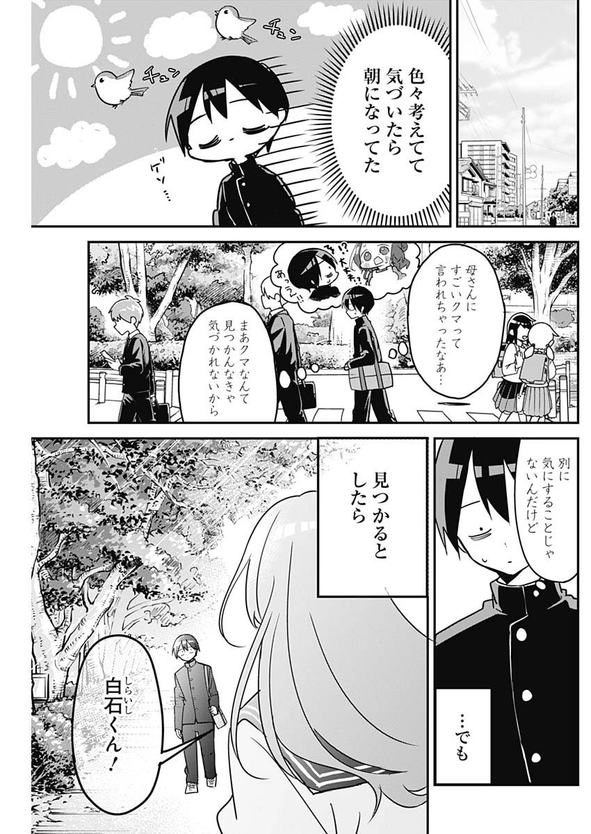 久保さんは僕を許さない 第118話 - 7