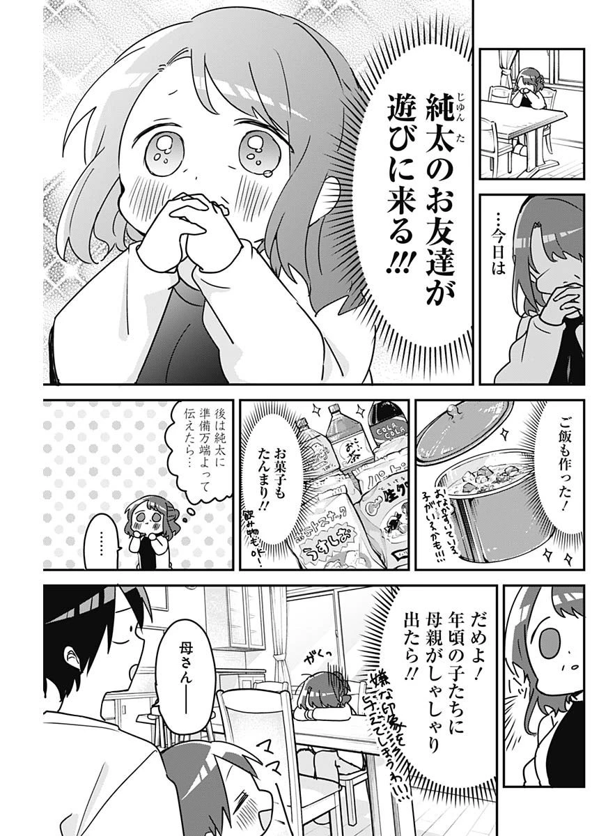 久保さんは僕を許さない 第120話 - 3