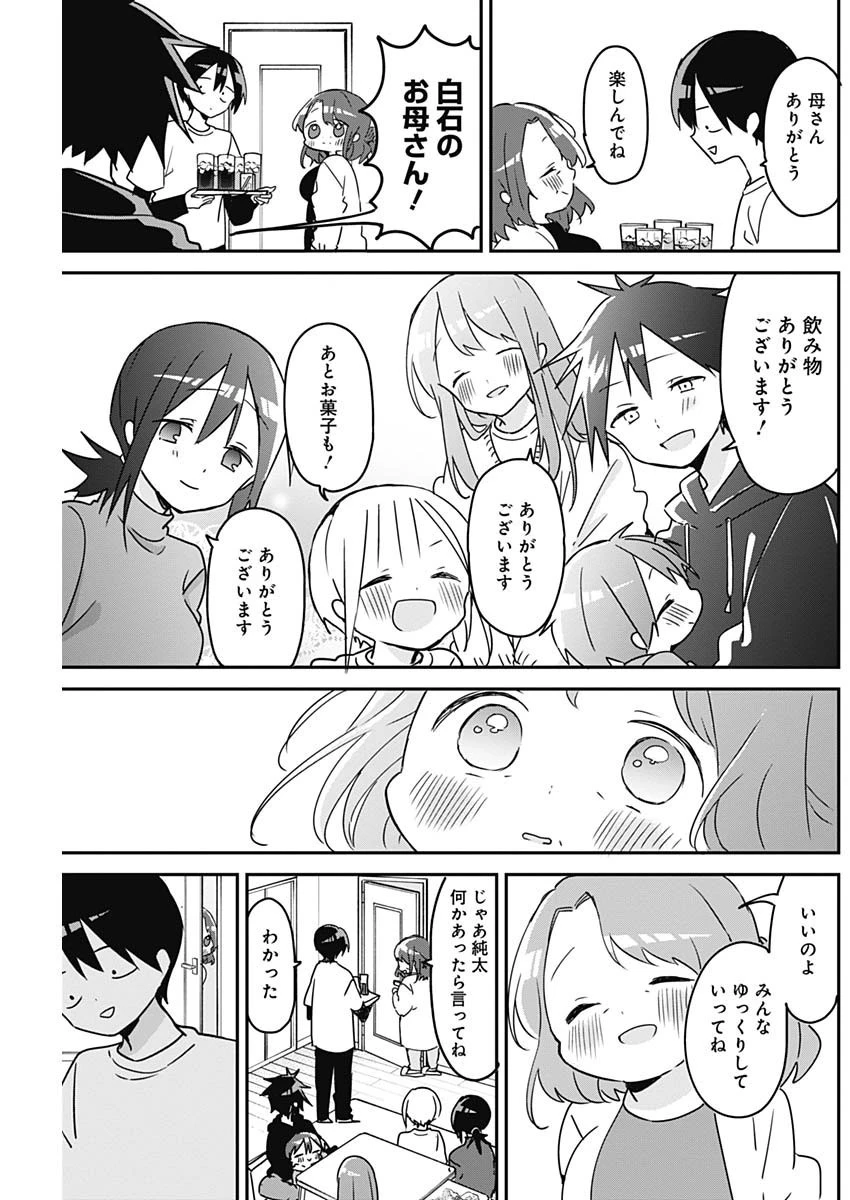 久保さんは僕を許さない 第120話 - 9