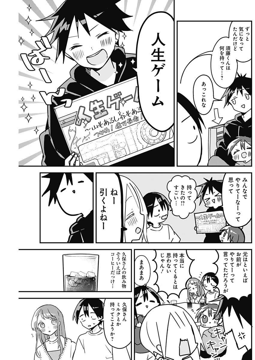 久保さんは僕を許さない 第120話 - 11