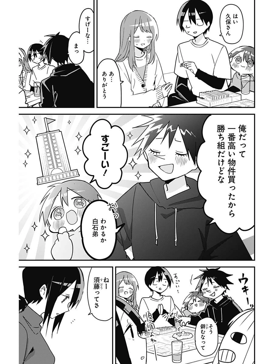 久保さんは僕を許さない 第121話 - 3