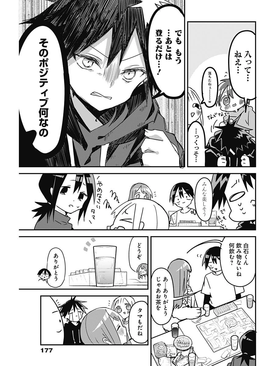 久保さんは僕を許さない 第121話 - 5