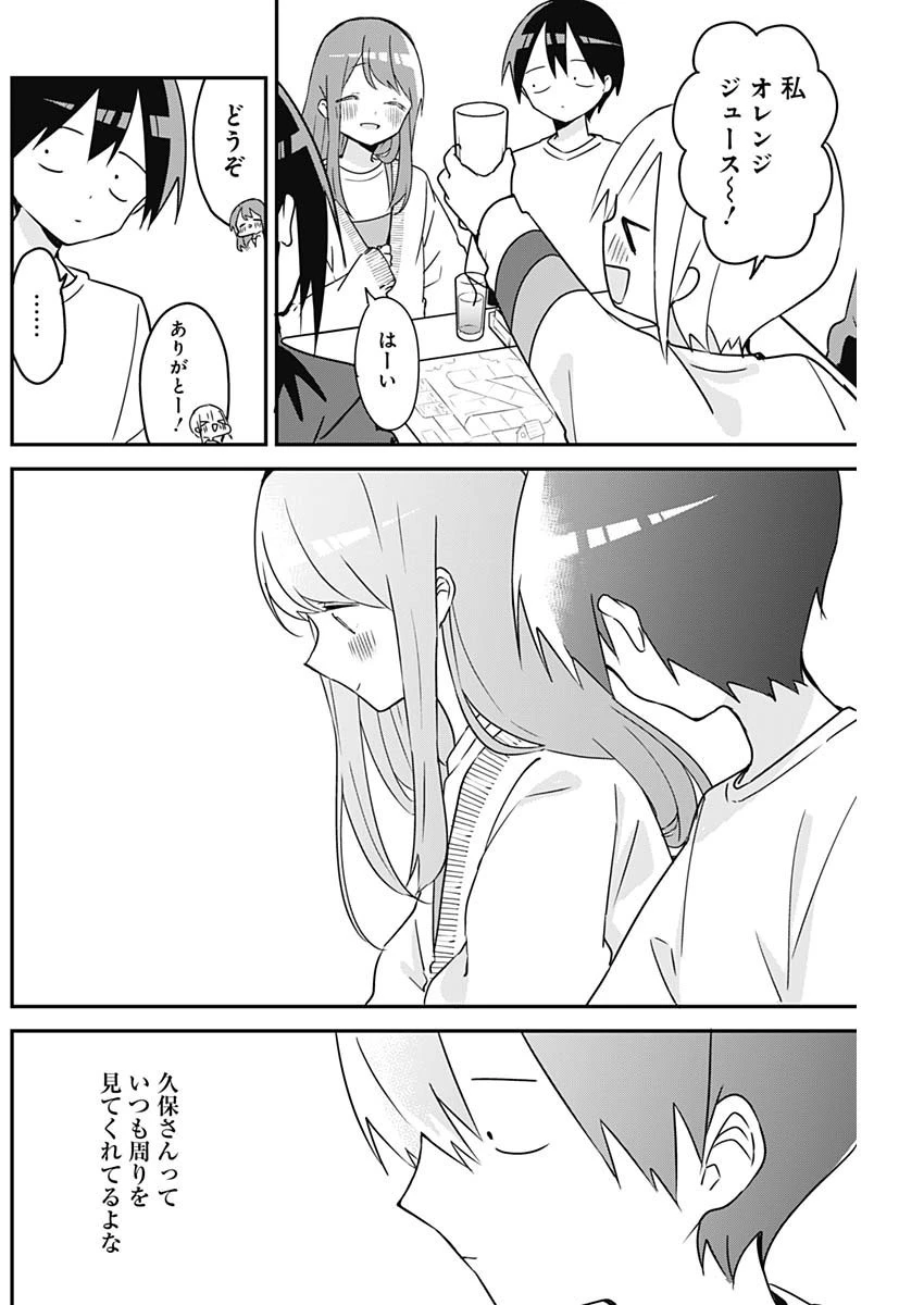 久保さんは僕を許さない 第121話 - 6