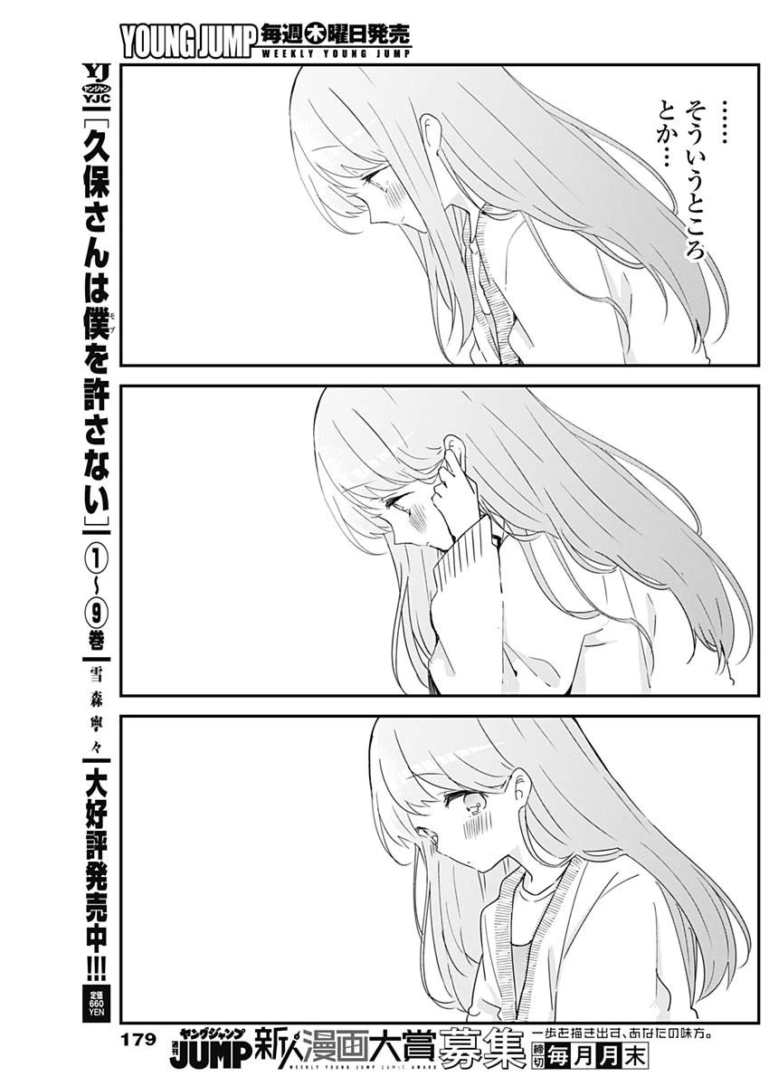 久保さんは僕を許さない 第121話 - 7