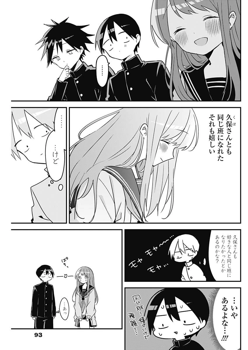 久保さんは僕を許さない 第126話 - 3