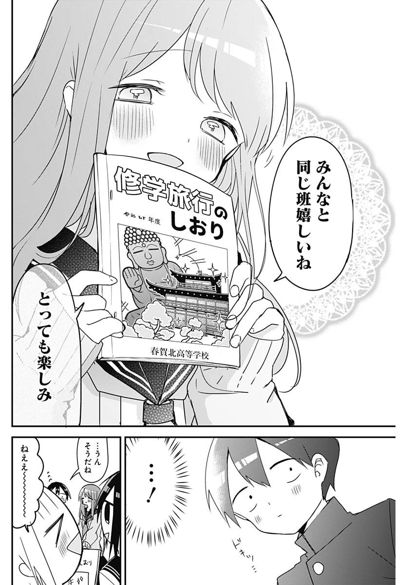 久保さんは僕を許さない 第126話 - 4