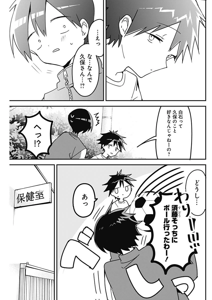 久保さんは僕を許さない 第126話 - 7