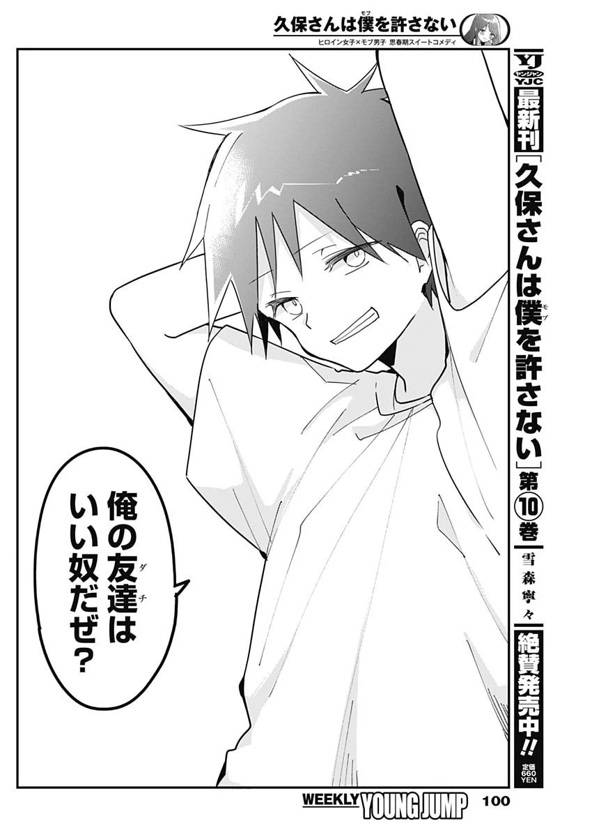 久保さんは僕を許さない 第126話 - 10