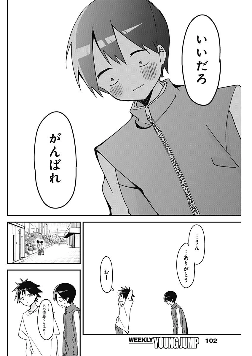 久保さんは僕を許さない 第126話 - 12