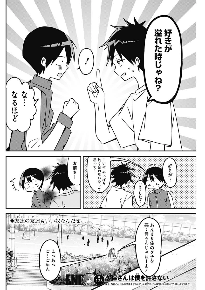 久保さんは僕を許さない 第126話 - 14