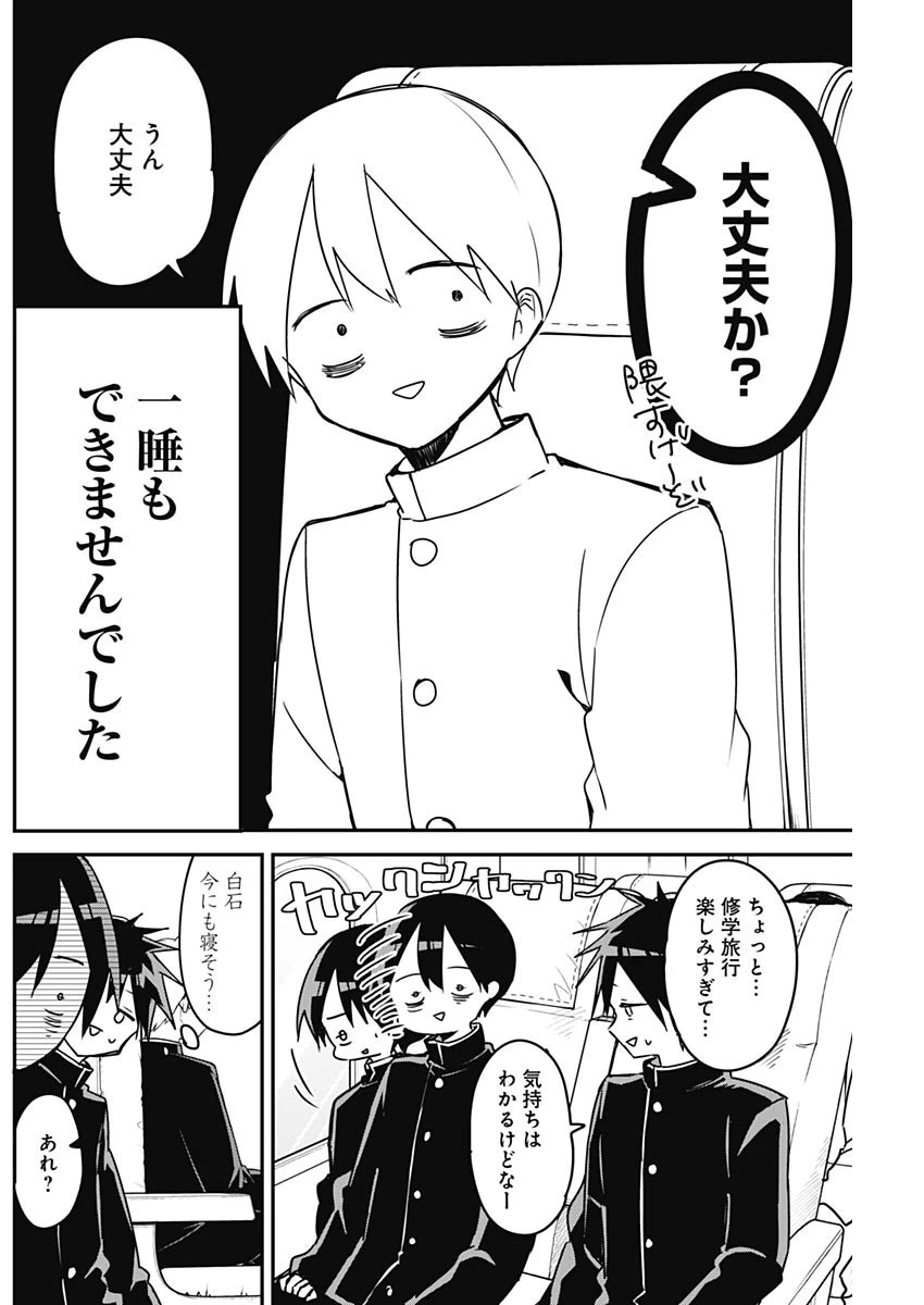 久保さんは僕を許さない 第130話 - 2
