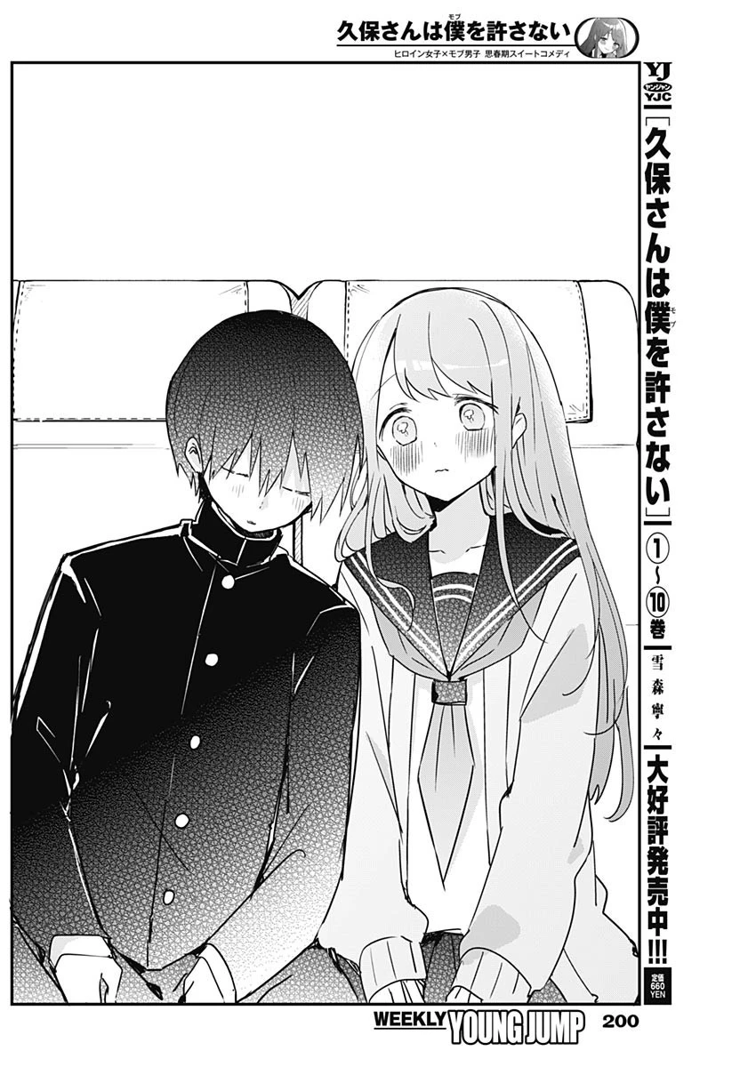 久保さんは僕を許さない 第130話 - 6