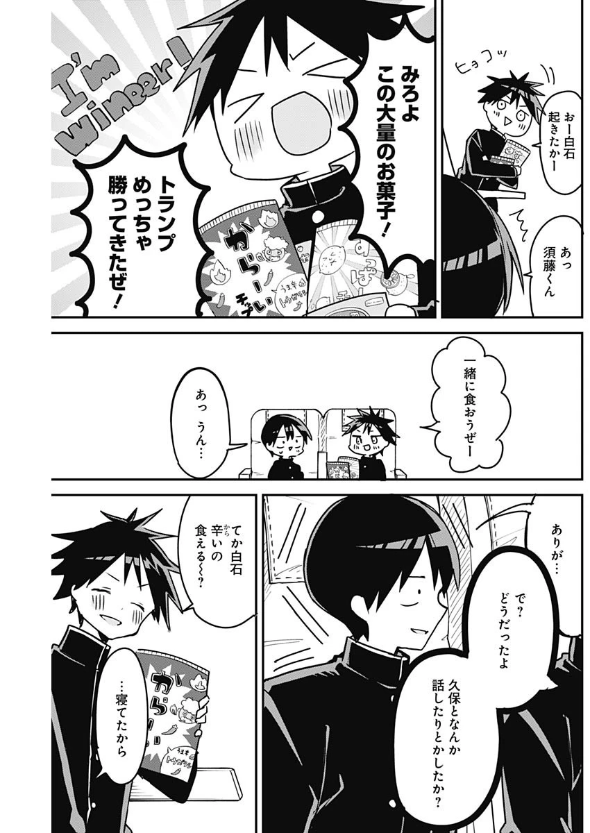 久保さんは僕を許さない 第130話 - 11