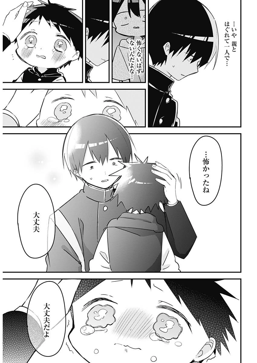 久保さんは僕を許さない 第135話 - 4