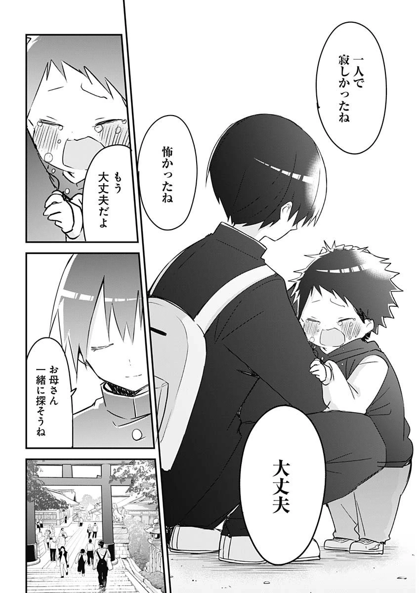 久保さんは僕を許さない 第135話 - 5