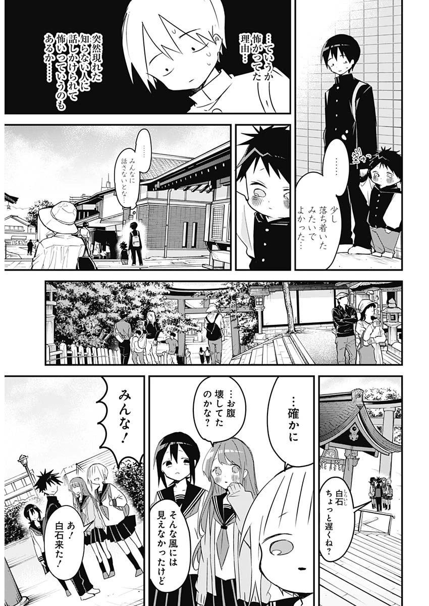 久保さんは僕を許さない 第135話 - 6