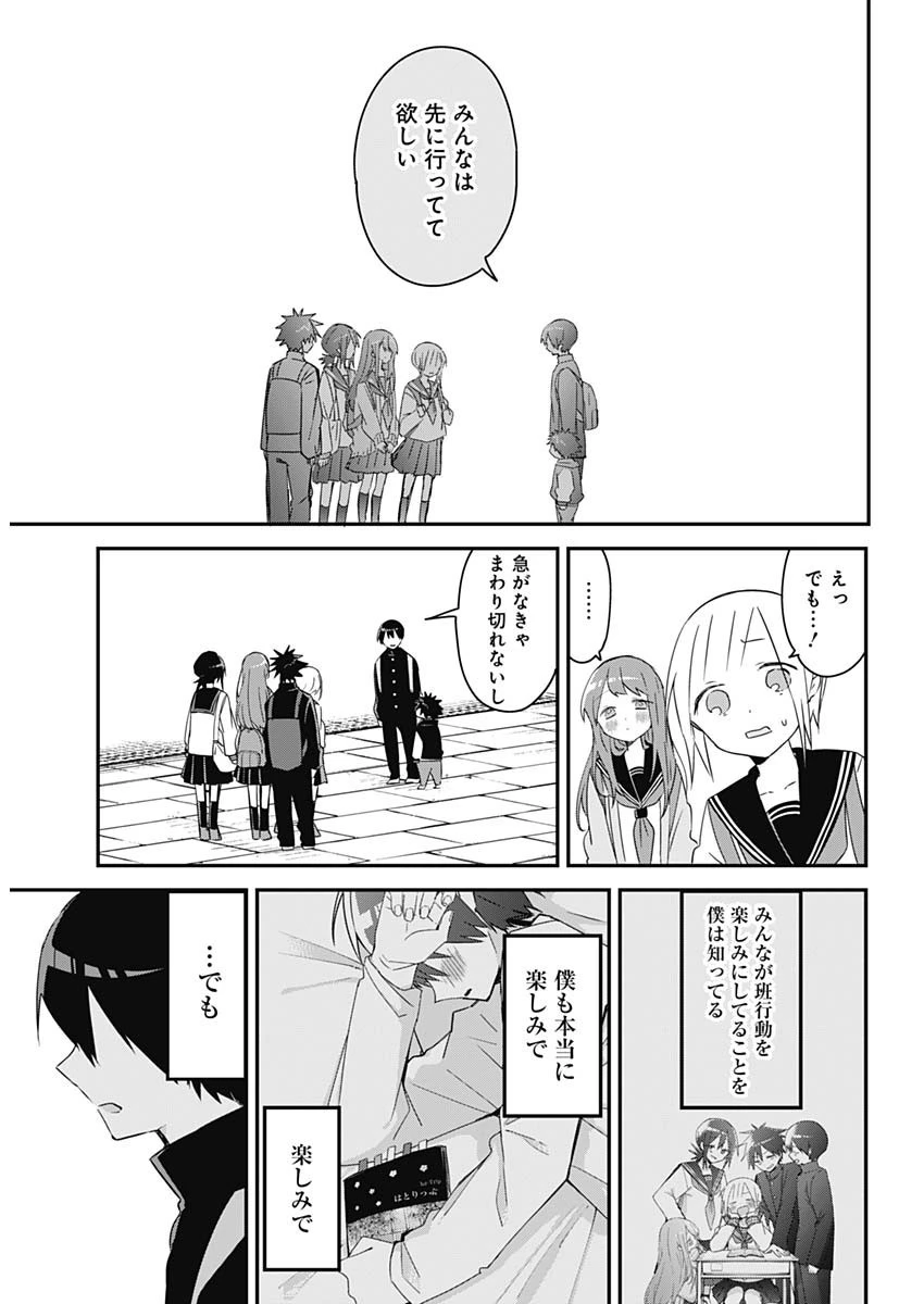久保さんは僕を許さない 第135話 - 8