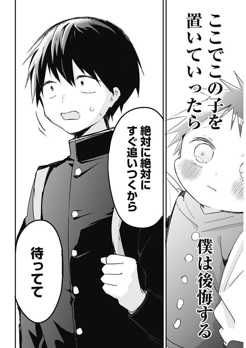 久保さんは僕を許さない 第135話 - 9