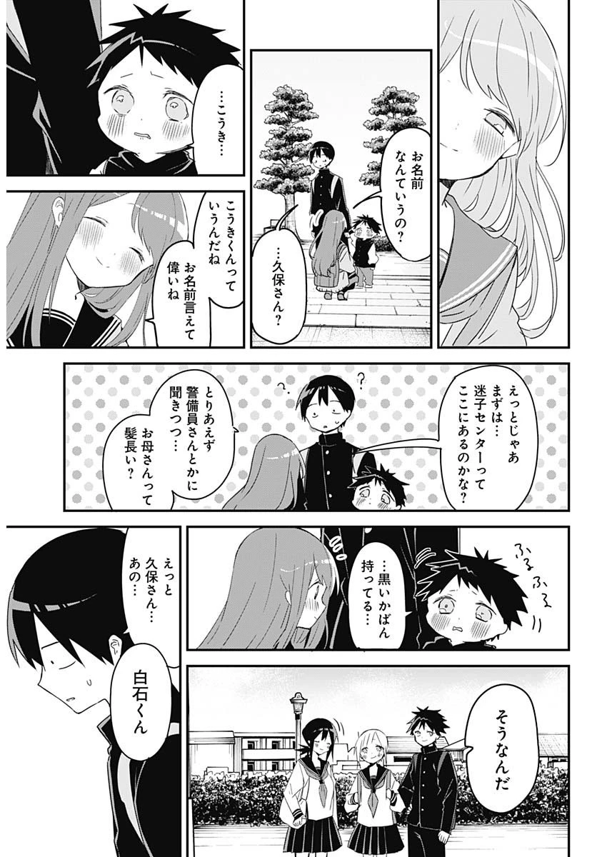 久保さんは僕を許さない 第135話 - 10