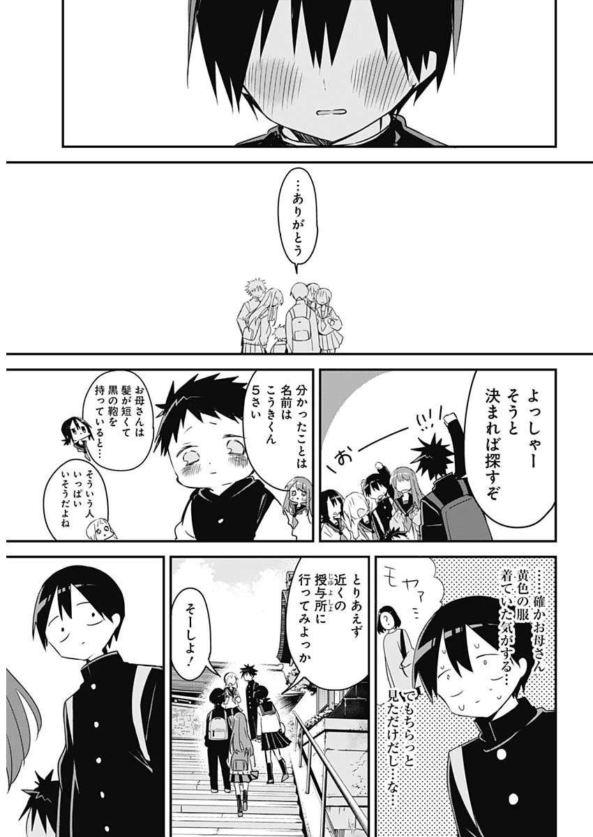 久保さんは僕を許さない 第135話 - 14